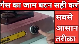 gas chulha ka button kaise thik kare  gas knob repair  how to repair gas chulha at home  easy [upl. by Elocn]