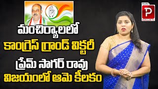 Reason of Kokkirala Premsagar Rao Victory in Mancherial Constituency  Telugu Popular TV [upl. by Berky]