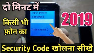 Input Phone Password Kaise Khole  How to unlock Input Phone Password in Hindi  2022 by TrickerAmit [upl. by Atilrak]