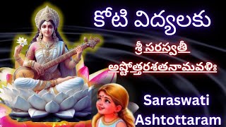 సరస్వతి అష్టోత్తర శతనామావళి Saraswati Astothara Sathanamavali telugu 2024 ManyInOne [upl. by Anek]