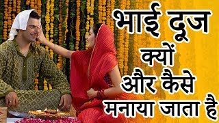 Bhaiya Dooj puja vidhi in Hindi  भैया दूज पूजन विधि पूजा मुहूर्त पूजन सामग्री  Indian Rituals [upl. by Nmutua]