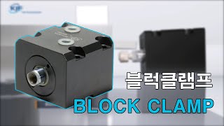 KJFBlock Clamp블럭클램프 [upl. by Anahs]