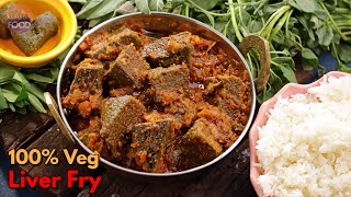 100 Veg భీమవరం తోటకూర లివర్ ఫ్రై Thotakura liver fry recipeAmranth leaves liver fry VismaiFood [upl. by Star]