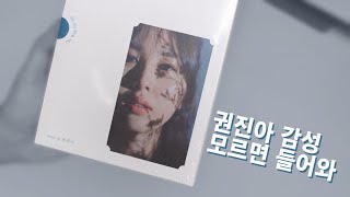 권진아 우리의 방식 앨범 까볼게 Kwon Jin Ah The Way for Us Album Unboxing 4K [upl. by Prochoras607]