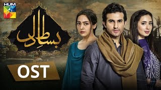 Bisaat e Dil  OST  HUM TV  Drama [upl. by Silohcin]