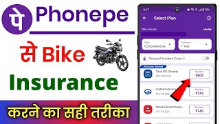 Phonepe Se Bike Ka Insurance Kaise Kare  Phonepe Se Bike Insurance Kaise Kare [upl. by Arnold]