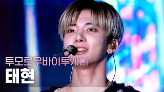 직캠 4K TXT TAEHYUN  9 and Three Quarters 투바투 태현  9와 4분의 3 승강장에서 너를 기다려 l 2021 KPOP in Suncheon [upl. by Housen]