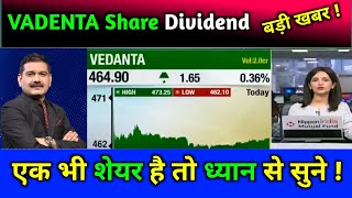 VEDANTA DIVIDEND 2024 EX DATE 💥RECORD DATE • VEDL SHARE LATEST NEWS • LATEST OPPORTUNITY [upl. by Eichman]