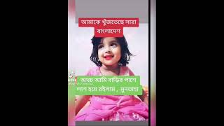 অবশেষে মুনতাহার লাশ পাওয়া গেল sad shorts [upl. by Queri860]