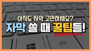 오늘부터 자막 퀄리티 고민 완벽하게 해결 [upl. by Capps]