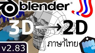 Blender 🎲 3D to 2D vector SVG [upl. by Ativ]