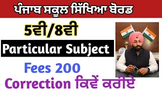 PSEB 5th 8th Particular Subject Correction 202324  PSEB 5th 8th Registration Correction [upl. by Ymot]