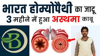 How well Homeopathy prevent Asthma  Bharat Homeo Asthma Care [upl. by Vinni852]