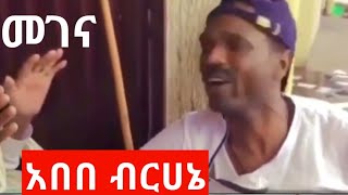 Abebe Birhane  መገና አበበ ብርሀኔ Megena  Old Ethiopian Music by Abebe Birehane 2024 [upl. by Cohin]