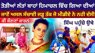 Kangna Ranaut Kulwinder Kaur Airport Deep Singh Khalsa Himachal pardesh [upl. by Nalorac]