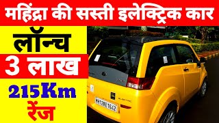 महिंद्रा की सस्ती इलेक्ट्रिक कार लॉन्च Mahindra e2o Price Small Car in India Electric car in india [upl. by Dosia]