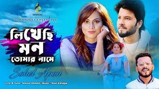 Likhechi Mon Tomar Name  Sohel Apon  Salim Reza  Shesher Kobita  Bangla Song 2019 [upl. by Ennyleuqcaj]