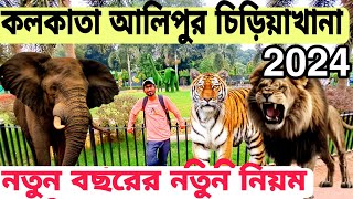 Alipore zoo Kolkata  kolkatazoo  Alipore chiriyakhana 2024 aliporezoo Kolkata chiriyakhana2023 [upl. by Mecke642]