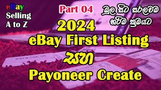 ebay First Listing and Payoneer Account Create 2024 Sinhala I Direct Shipping 1St Listing [upl. by Pegeen266]