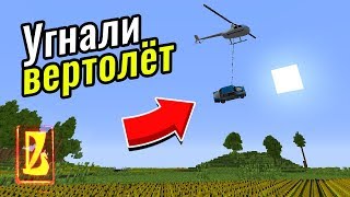 КАК УГНАТЬ ВЕРТОЛЁТ У ПОЛИЦИИ и спасти жигули  Восстановление жигулей [upl. by Julius465]