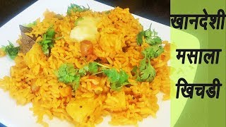 खानदेशी मसाला खिचडी  Khandeshi Masala Khichdi  MadhurasRecipe  Marathi Recipe [upl. by Gnehc526]