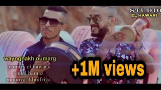 younes elhawari ft monya khnifriya أينغاخ أومارك  Video clip [upl. by Radnaskela672]