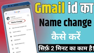 Gmail Account Ka Naam Kaise Badle  How to change gmail name in hindi [upl. by Everrs]