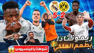 رياكشن للتاريخ على ريمونتادة ريـ ـال مدريـ ـد على دورتـ ـموند 52 😱 [upl. by Pussej]