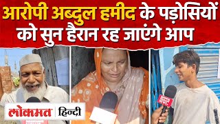 Bahraich Violence News बहराइच हिंसा के मुख्य आरोपी Abdul Hameed के पड़ोसी दहशत में UP RJ [upl. by Hemetaf659]