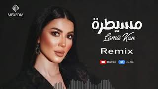 ٌRemix Lamis Kan  Mesaytara  لميس كان  مسيطرة ريمكس lamiskan mesaytara مسيطرة remix [upl. by Ajax]