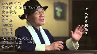 陳雷怀旧福建歌 Chinese Hokkien Songs Chen Lei [upl. by Saerdna]