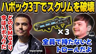 SMGは必要なし！禁断のトリプルハボックで世界スクリムを破壊するTSM【世界スクリムImperialHalRepsVerhulstApex翻訳】 [upl. by Rojas]