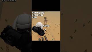 오랜만에 영상인데 날먹 죄삼다 이베이드회피도주robloxevade로블록스shorts [upl. by Odele]