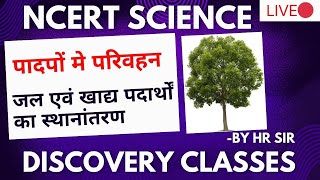 NCERT SCIENCE CLASS10 CHAPTER5  पादपों मे परिवहनजल एवं खाद्य पदार्थों का स्थानांतरण [upl. by Ecirtaemed]