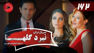 Nabarde Golha  Episode 162  سریال نبرد گلها  قسمت 162  دوبله فارسی [upl. by Eirod891]