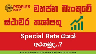 Peoples Bank Fixed Deposit Interest Rates  2022 August [upl. by Leod961]