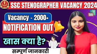 SSC STENOGRAPHER VACANCY 2024  SSC STENO QUALIFICATION SYALLABUS SALARY  AGE SELECTION PROCESS [upl. by Tyika]