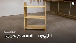 How to Make a Bookcase  Part 1  Woodworking [upl. by Sanborne112]