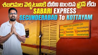 శబరిమల వెళ్ళటానికి ఇది చాలా Best Train  Sabari Express 17230 Vlog  Secunderabad To Kottayam [upl. by Moule]