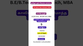 TN Aavin Recruitment 2024 TN GOVT JOBS😍Central Govt Jobs🔥Government Jobs 2024 in Tamil [upl. by Perlie347]