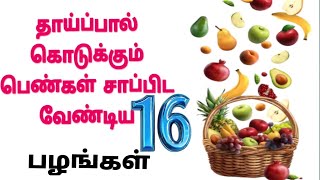 new born baby weight gain tips in tamil  how to increase baby weightbreastfeeding healthy foods [upl. by Ahsikin]