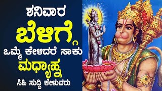 🔴Live🔴  ಶನಿವಾರದಂದು ಕೇಳಬೇಕಾದ ಆಂಜನೇಯ ಗಾಯತ್ರಿ ಮಂತ್ರ  Anjaneya Gayathri Mantra [upl. by Inama]