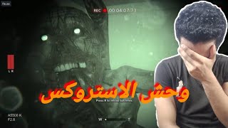 هلوست بجد  outlast 2 [upl. by Raskind]