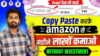 😱12LakhMonth💰 Amazon Affiliate marketing  amazon affiliate account kaise banaye 2023 [upl. by Sower]