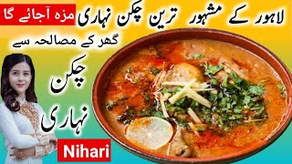 nihari recipe  nihari banane ka tarika  nihari chicken recipe  anika kitchen amp vlog [upl. by Ozner]