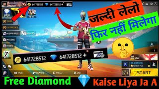 Free Mein Daimond Kaise Liya Ja A  How To Get Diamond In  Free Fire Diamond 💎 [upl. by Chemush500]