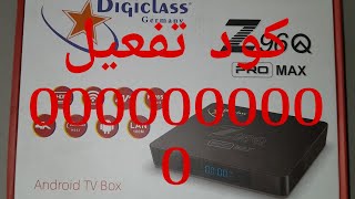 شرح كيفية ادخال كود dream الى digiclass z96 وكل ميتعلق بيه [upl. by Engracia]