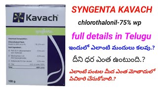 syngenta kavach full details in telugu  chlorothalonil 75  syngenta kavach  best fungicides [upl. by Daniels959]