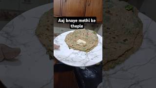 मेथी के tasty थेपला 🥰🤤🤤🤤🤤 like subscribe iamkhushichaudhary [upl. by Eiznekcam776]