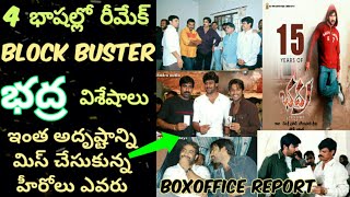 Raviteja Bhadra Movie Interesting Facts  Skydream [upl. by Dore]